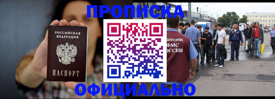 временная прописка в Джанкое