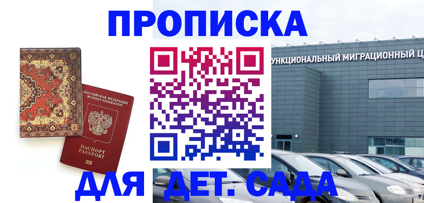 прописка для работы в Джанкое