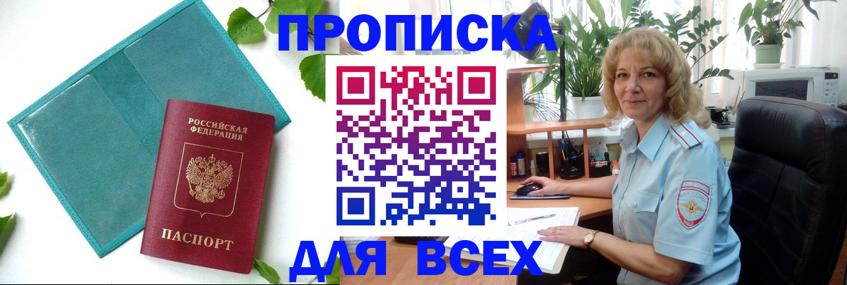 прописка штамп в Джанкое